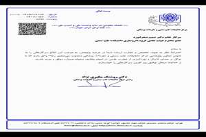 ابلاغ دکتر شمیم صحرانورد به‌عنوان معاون پژوهشی مرکز تحقیقات طب سنتی و مفردات پزشکی